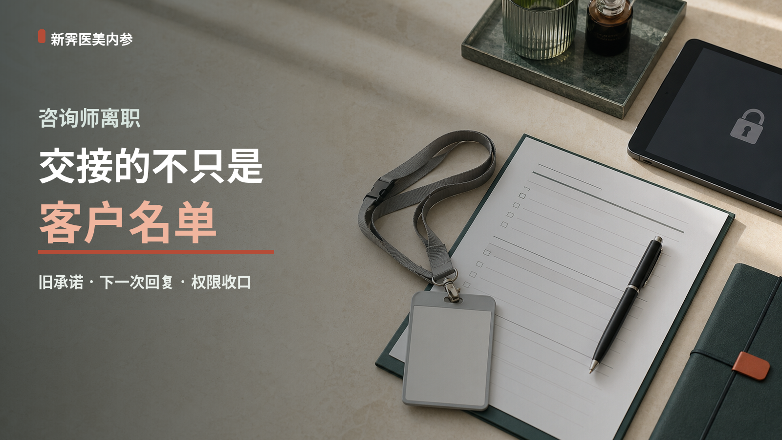 咨询师离职顾客服务交接:客户名单之外更应留下什么