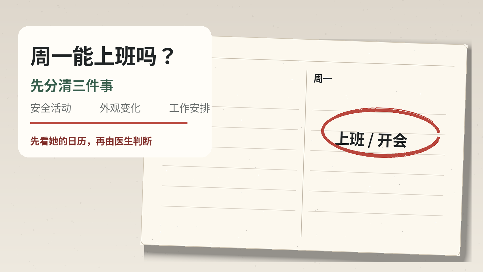 周五做项目、周一上班的恢复期沟通日历示意