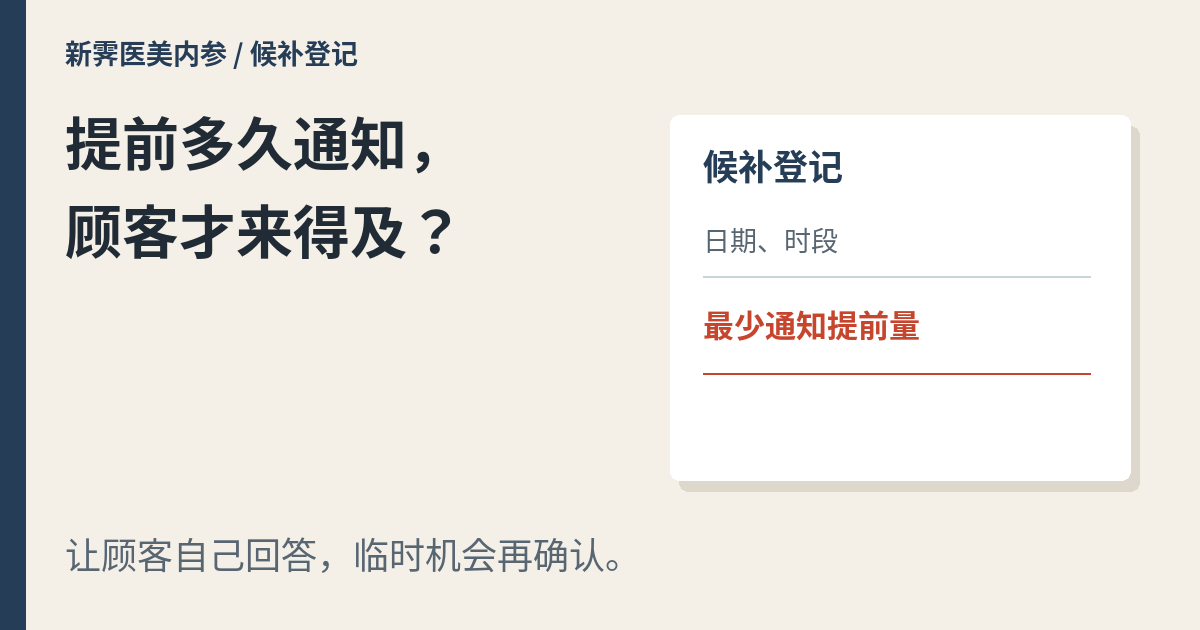 候补预约登记:把最少通知提前量问清楚